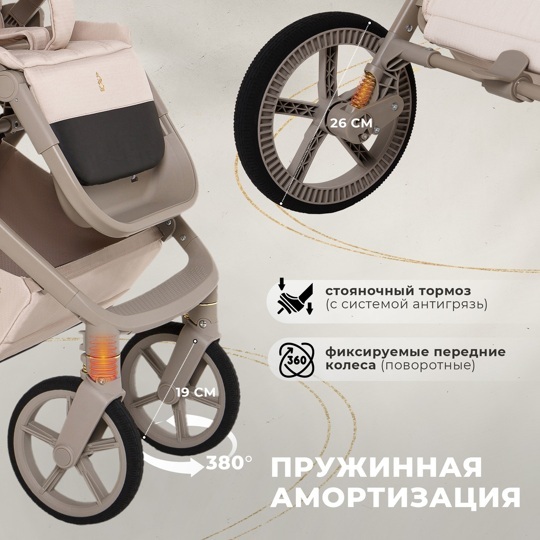 Коляска SBL Elegante 3 в 1 / LT Beige