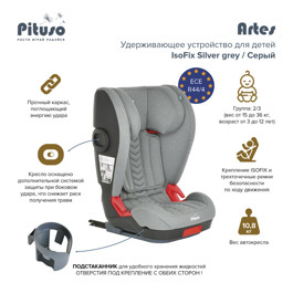 Автокресло Pituso ARTES isofix 15-36 кг Silver Grey