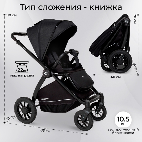 Коляска Sweet Baby Rubikid  2 в 1 / Black