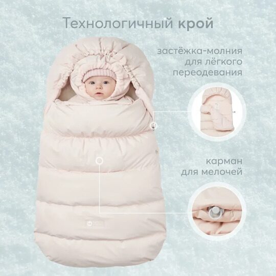 Конверт детский в комплекте с меховым вкладышем Happy Baby 89029 light pink
