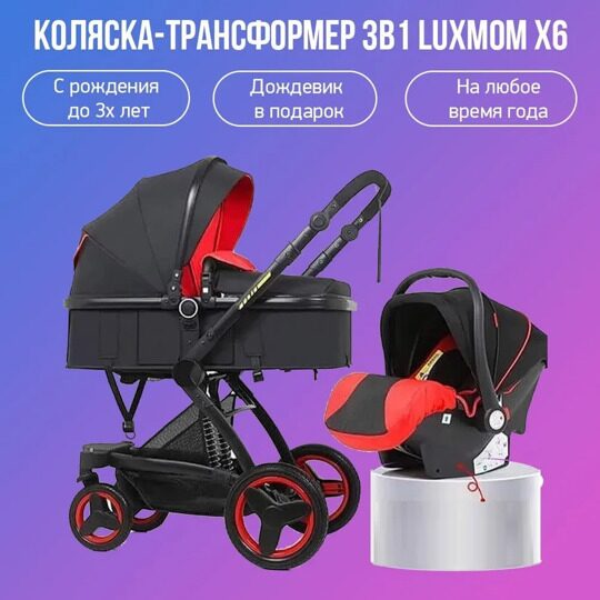 Коляска-трансформер 3 в 1 LuxMom x6 / Красный Черный