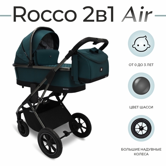 Коляска Sweet Baby ROCCO Air 3 в 1 / Green