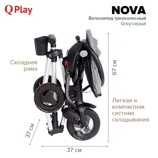 Детский складной трехколесный велосипед QPlay NOVA / Grey серый