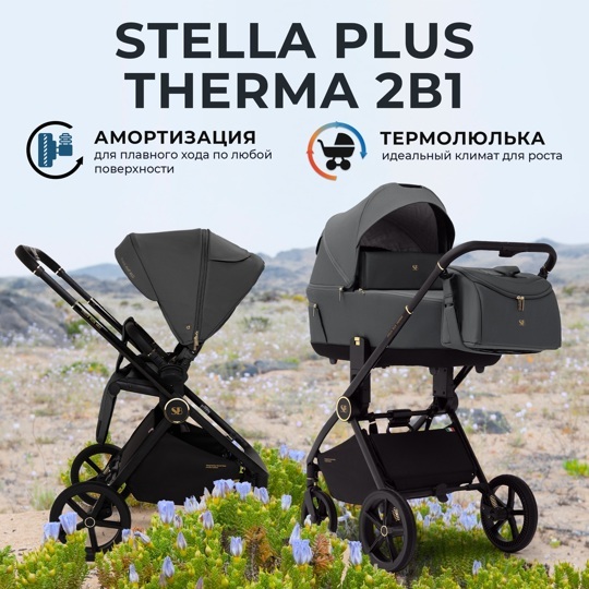 Коляска Sweet Baby Stella Plus Therma 2 в 1 / Dark Grey