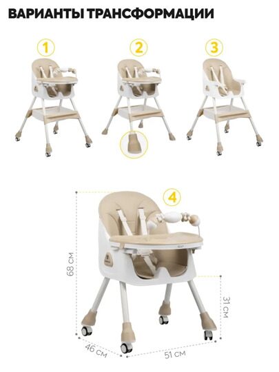 Стульчик для кормления Jovola Jelly S1 6-36 месяцев / бежевый