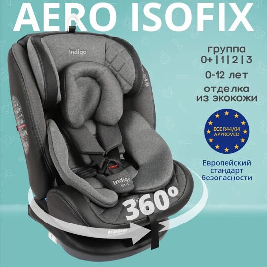 Автокресло Indigo Aero Isofix ST-3 (0-36 кг) серый