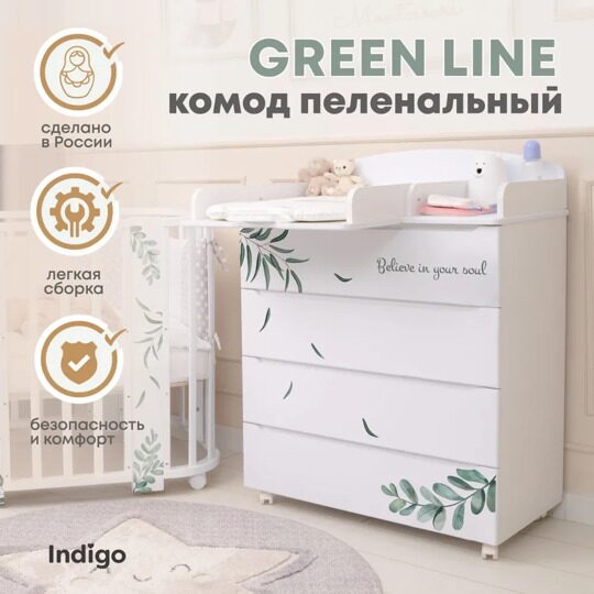 Пеленальный комод Indigo Green Line 800/4 ЛДСП, МДФ / травинки