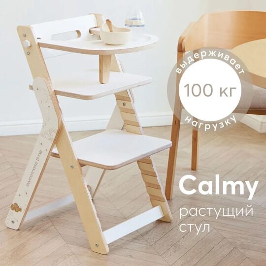 Растущий стул  для кормления детей Happy Baby Calmy / milky