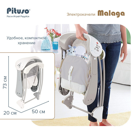 Электрокачели Pituso MALAGA Grey