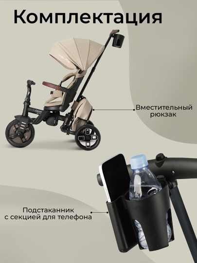 Велосипед трехколесный складной Qplay T70 Comfo Max / Beige