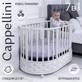 Кроватка трансформер Sweet Baby Cappellini 7в1 Белый