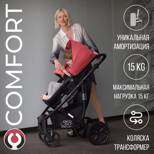 Коляска-трансформер Sweet Baby Comfort 2 в 1 / Black Red