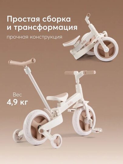 Беговел-трансформер 3в1 Happy Baby KIDLY 50051  / beige&brown
