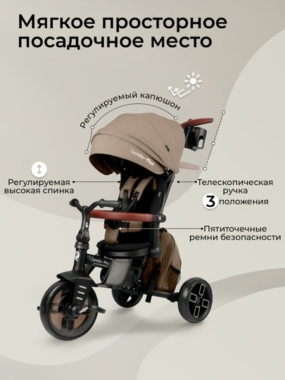 Велосипед трехколесный складной Qplay T70 Comfo Max / Brown