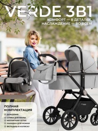 Коляска Sweet Baby Verde 3 в 1 / Grey