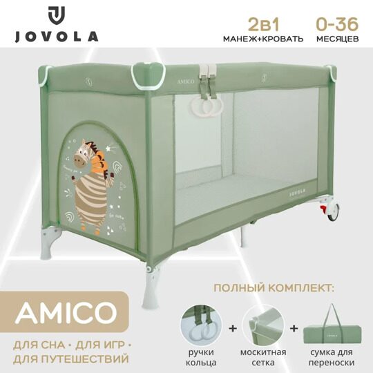 Манеж-кровать Jovola AMICO с матрасом и москитной сеткой, 1 уровень / зеленый