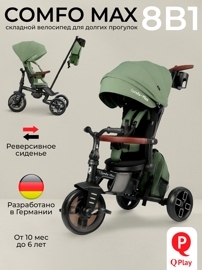 Велосипед трехколесный складной Qplay T70 Comfo Max / Green