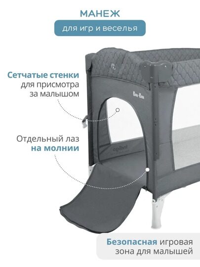 Манеж-кровать Indigo Bon-Bon 2 уровеня / серый