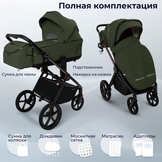 Коляска SBL Elegante Therma 2 в 1 / Green