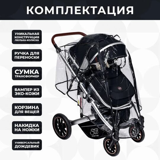 Универсальная коляска-трансформер Sweet Baby Amare 2 в 1 / Black