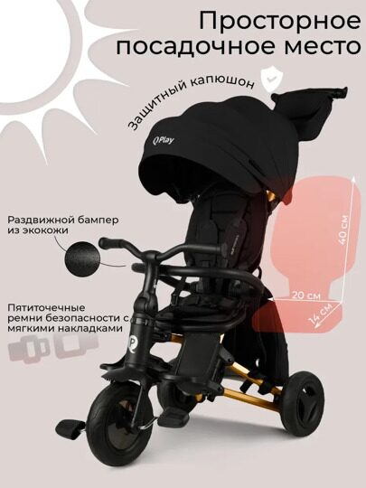 Велосипед трехколесный складной Qplay S700-17 SPRINTER SL / Black (Rub Gold)