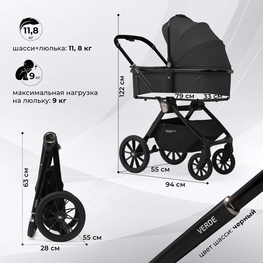 Коляска Sweet Baby Verde 3 в 1 / Black