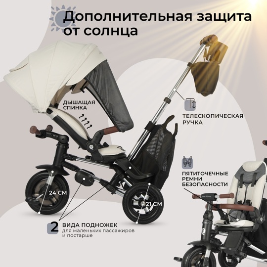 Детский трехколесный велосипед Qplay S702 NOVA DELUXE Beige (Lux/Silver)