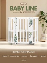 Indigo Baby Line 5 в 1 с поперечным маятником / листочки