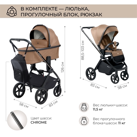 Коляска Sweet Baby Elegante 2 в 1 / Chrome Brown