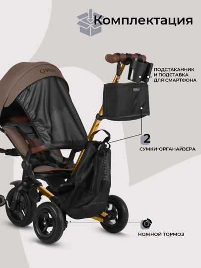 Велосипед трехколесный складной Qplay S702 SPRINTER S MAX / Brown (Lux Gold)
