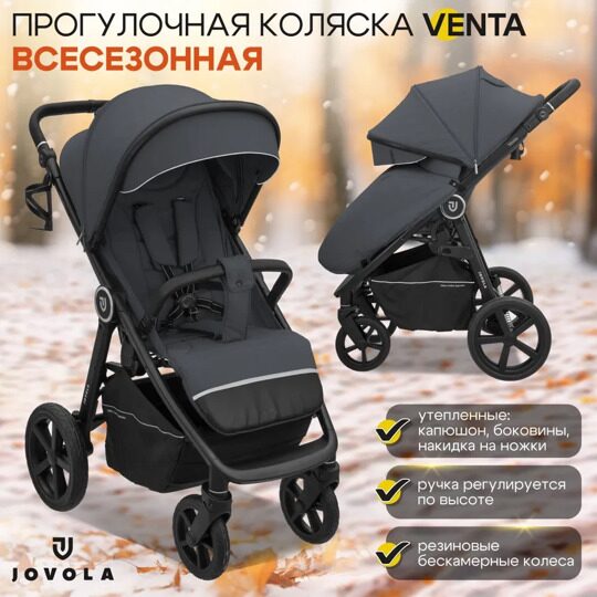 Прогулочная коляска Jovola VENTA / графит