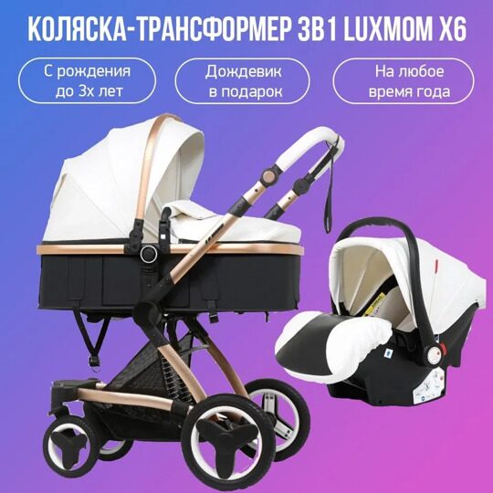 Коляска-трансформер 3 в 1 LuxMom x6 / Белый