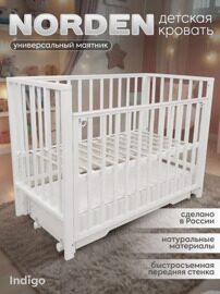 Кроватка Indigo Norden универсальный маятник ящик / белый