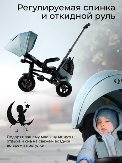 Велосипед трехколесный складной Qplay S702 SPRINTER MAX / Mint (Oxford Graphite)
