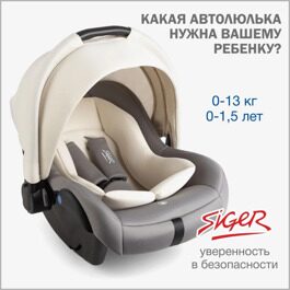 Автокресло Siger Дафни  (0-13 кг.) / ковентри