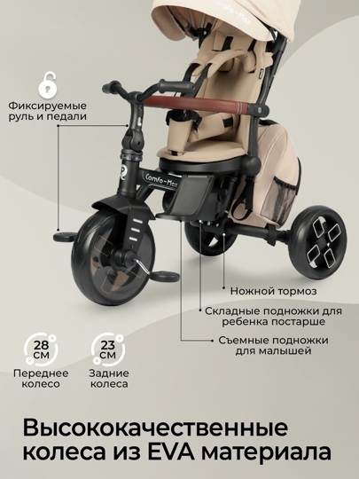 Велосипед трехколесный складной Qplay T70 Comfo Max / Beige