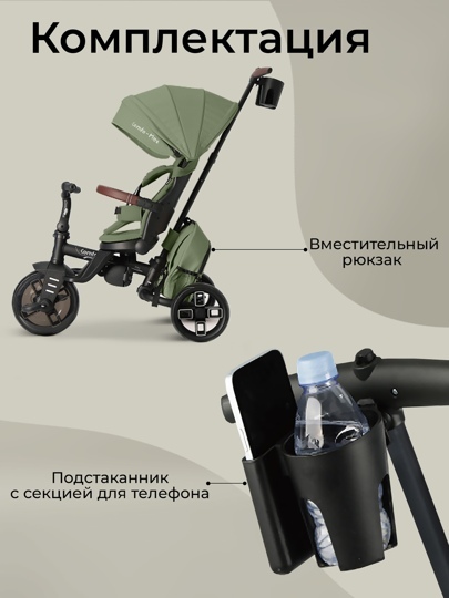 Велосипед трехколесный складной Qplay T70 Comfo Max / Green