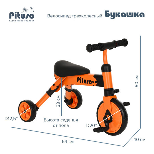 Велосипед трехколесный Pituso БУКАШКА 2 в 1 Orange