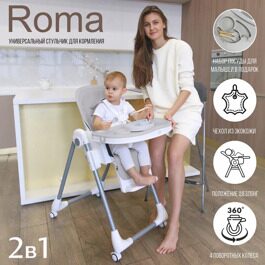 Стульчик для кормления Sweet Baby Roma Grey