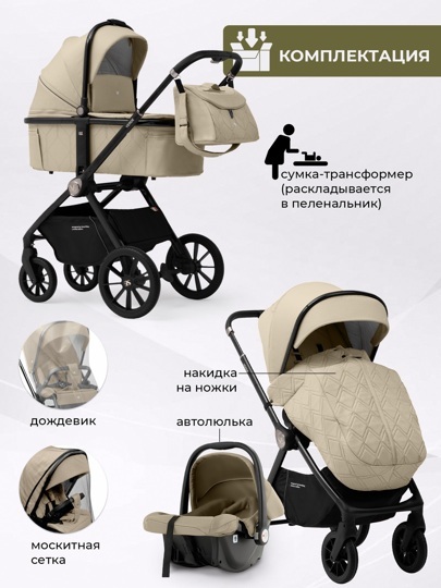Коляска Sweet Baby Verde 3 в 1 / Silver Beige