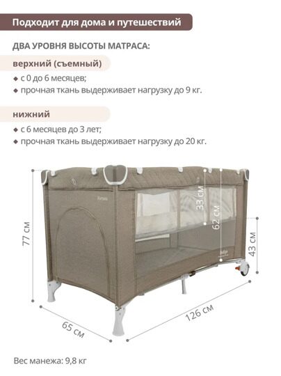Манеж-кровать Indigo Fortuna 2 уровеня / бежевый