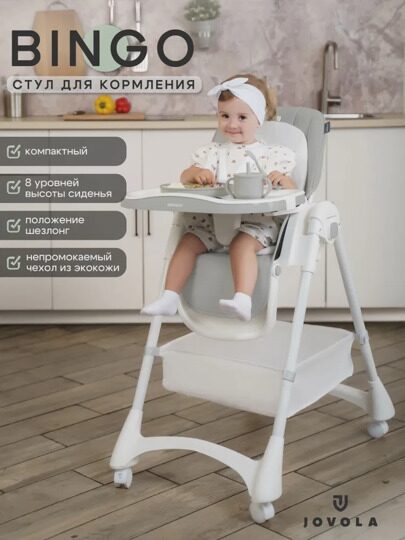 Стульчик для кормления Jovola Bingo Y1 6-36 месяцев / серый