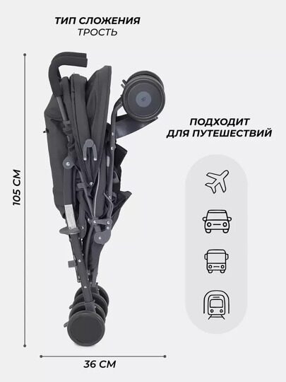 Коляска-трость Rant  Basic Tango / RA352 Graphite