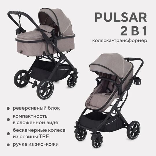 Коляска-трансформер Rant Basic PULSAR 2 в 1 / RA160 Beige