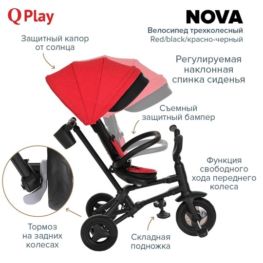Детский складной трехколесный велосипед QPlay NOVA / Red/black/красно-черный
