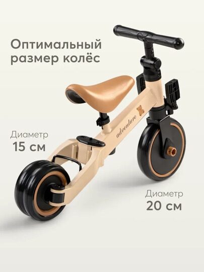 Беговел-трансформер 3в1 Happy Baby ADVENTURE 50026  / beige (bear)