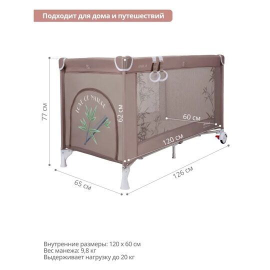 Манеж-кровать Jovola AMICO с матрасом и москитной сеткой, 2 уровеня / бежевый бамбук (мокко)