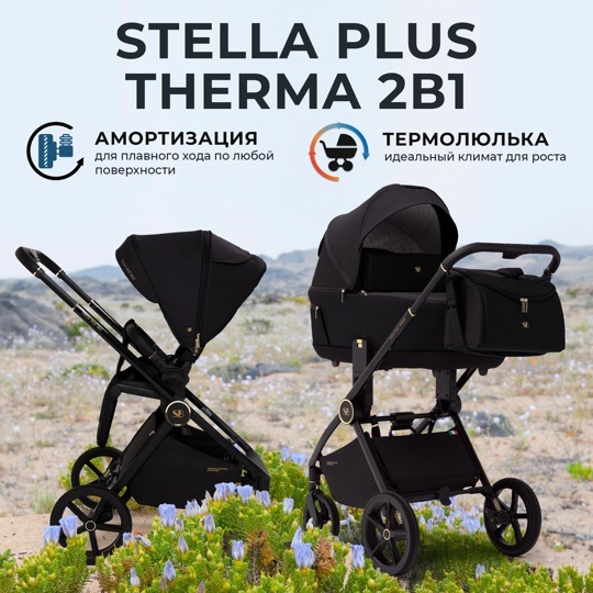 Коляска Sweet Baby Stella Plus Therma 2 в 1 / Black