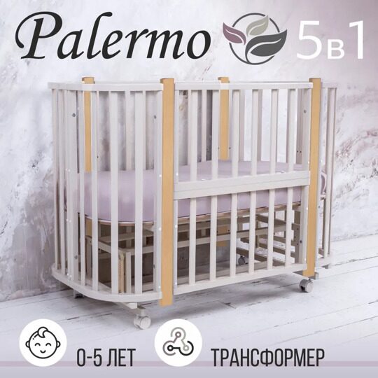 Детская кроватка Sweet Baby Palermo 5 в 1 маятник Кашемир-Натуральный