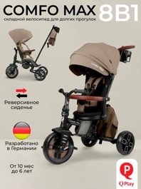 Велосипед трехколесный складной Qplay T70 Comfo Max / Brown